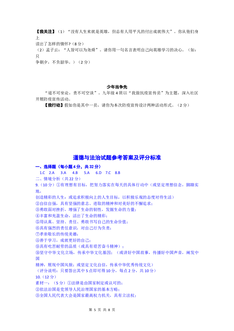 2020年山东省东营市中考政治试题(word版-含答案)_7.政治中考真题2015-2024年_地区卷_山东省_东营中考政治08-21缺09