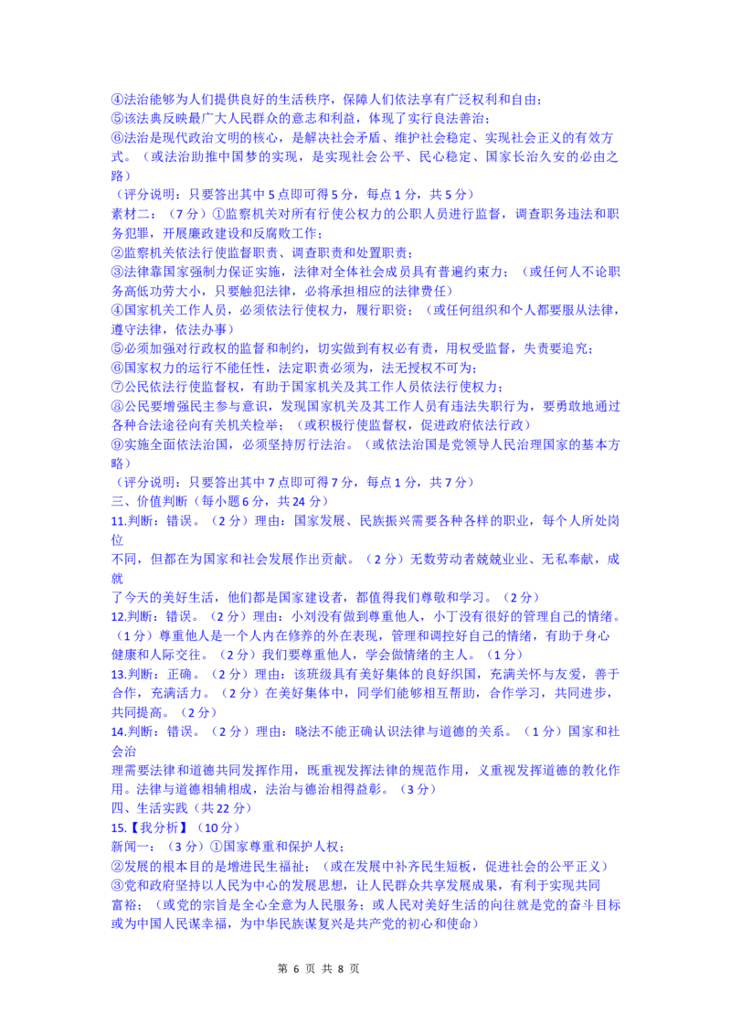 2020年山东省东营市中考政治试题(word版-含答案)_7.政治中考真题2015-2024年_地区卷_山东省_东营中考政治08-21缺09
