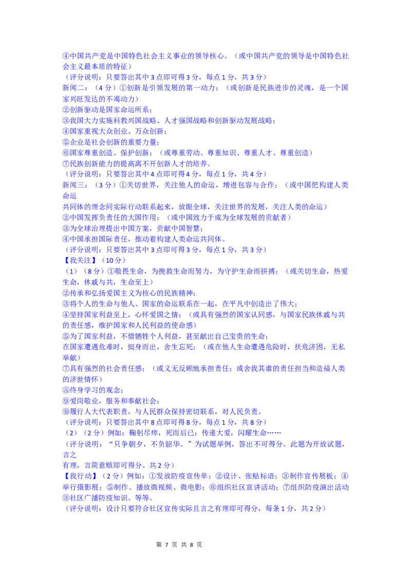 2020年山东省东营市中考政治试题(word版-含答案)_7.政治中考真题2015-2024年_地区卷_山东省_东营中考政治08-21缺09
