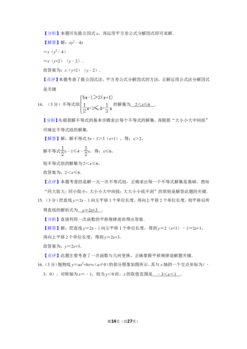 2020年贵州省黔东南州中考数学试卷（含解析版）_中考真题_2.数学中考真题2015-2024年_地区卷_贵州省_贵州黔东南数学12-22