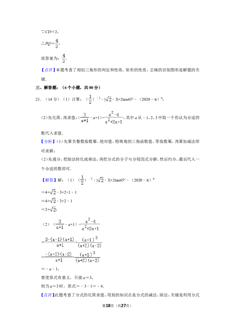 2020年贵州省黔东南州中考数学试卷（含解析版）_中考真题_2.数学中考真题2015-2024年_地区卷_贵州省_贵州黔东南数学12-22