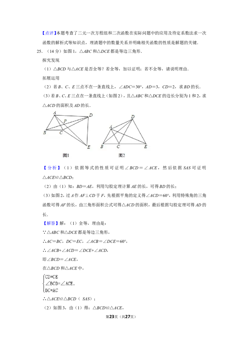 2020年贵州省黔东南州中考数学试卷（含解析版）_中考真题_2.数学中考真题2015-2024年_地区卷_贵州省_贵州黔东南数学12-22