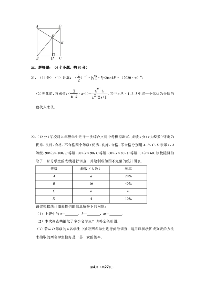 2020年贵州省黔东南州中考数学试卷（含解析版）_中考真题_2.数学中考真题2015-2024年_地区卷_贵州省_贵州黔东南数学12-22