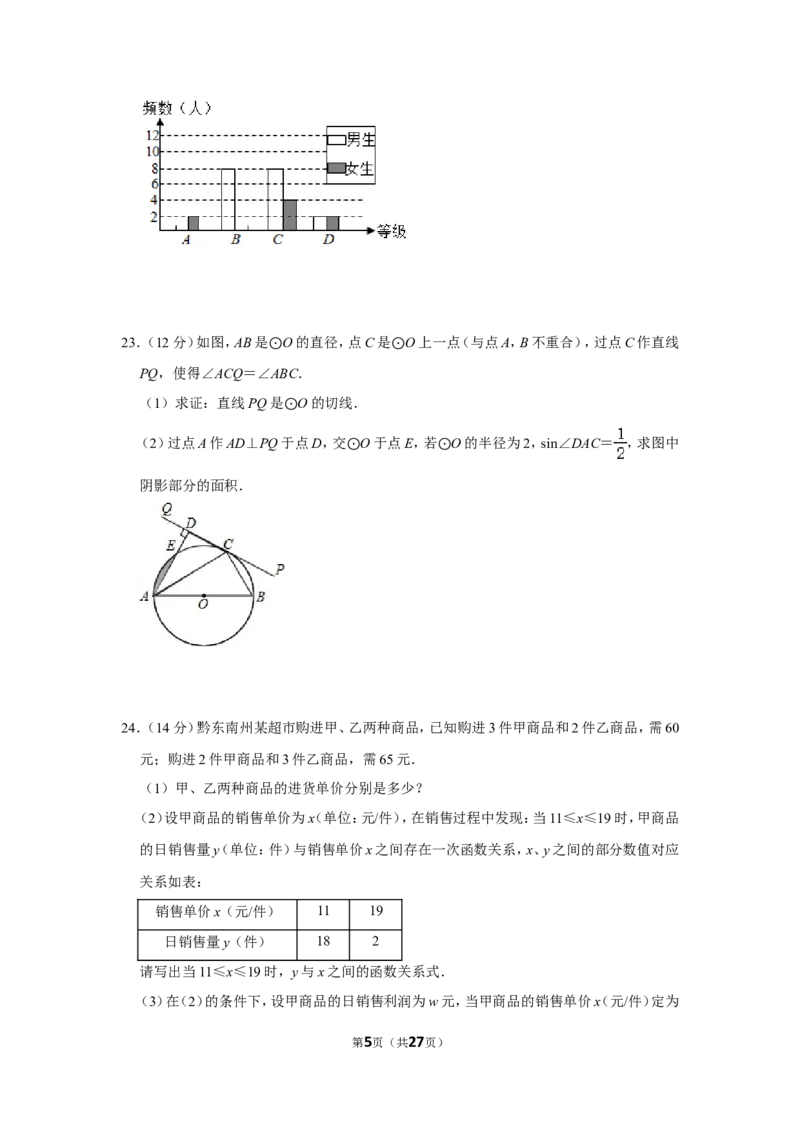 2020年贵州省黔东南州中考数学试卷（含解析版）_中考真题_2.数学中考真题2015-2024年_地区卷_贵州省_贵州黔东南数学12-22