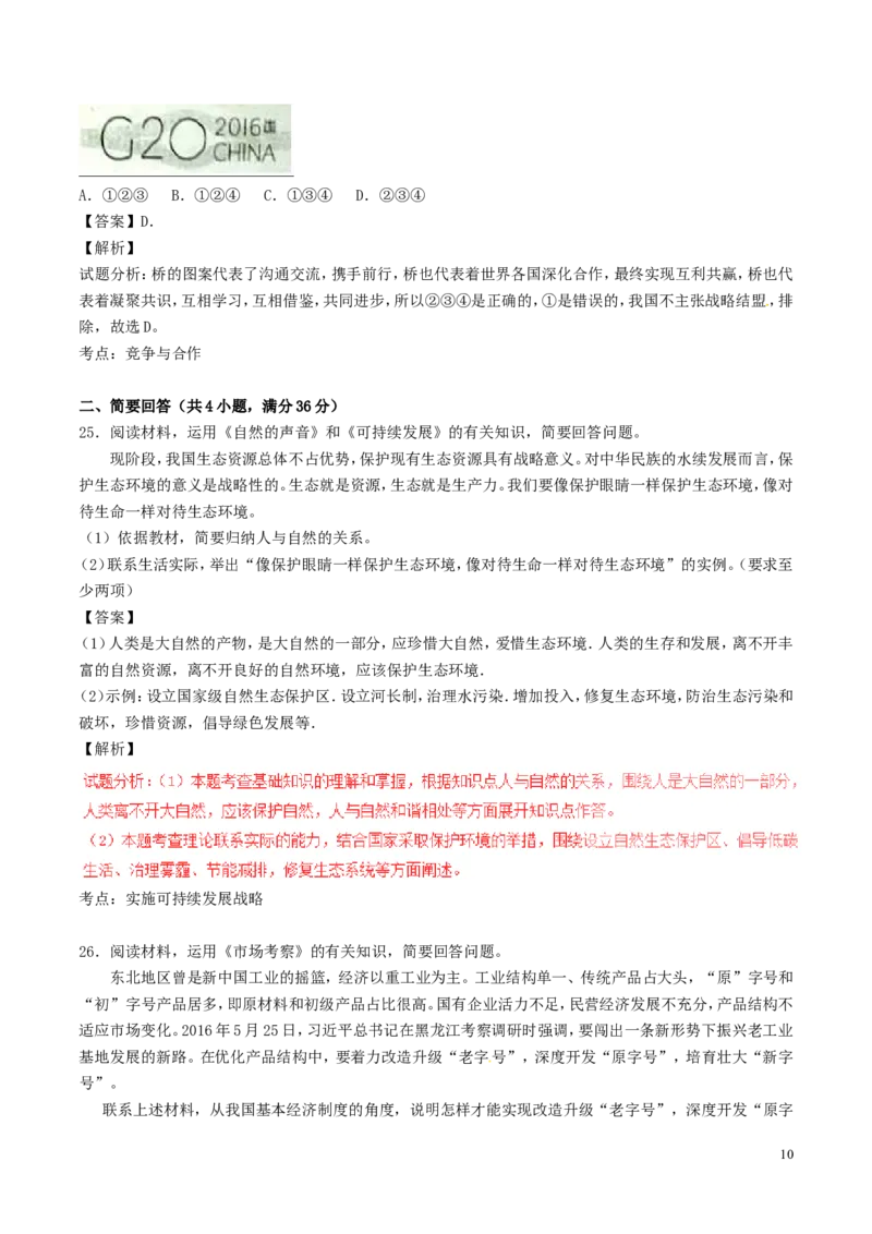 四川省成都市2017年中考政治真题试题（含解析）_7.政治中考真题2015-2024年_2017年全国中考政治129份