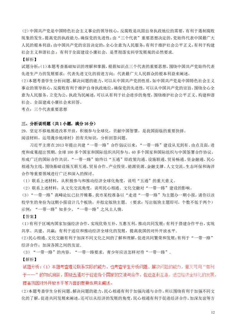 四川省成都市2017年中考政治真题试题（含解析）_7.政治中考真题2015-2024年_2017年全国中考政治129份