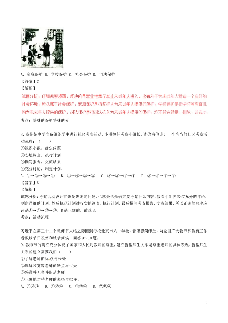 四川省成都市2017年中考政治真题试题（含解析）_7.政治中考真题2015-2024年_2017年全国中考政治129份