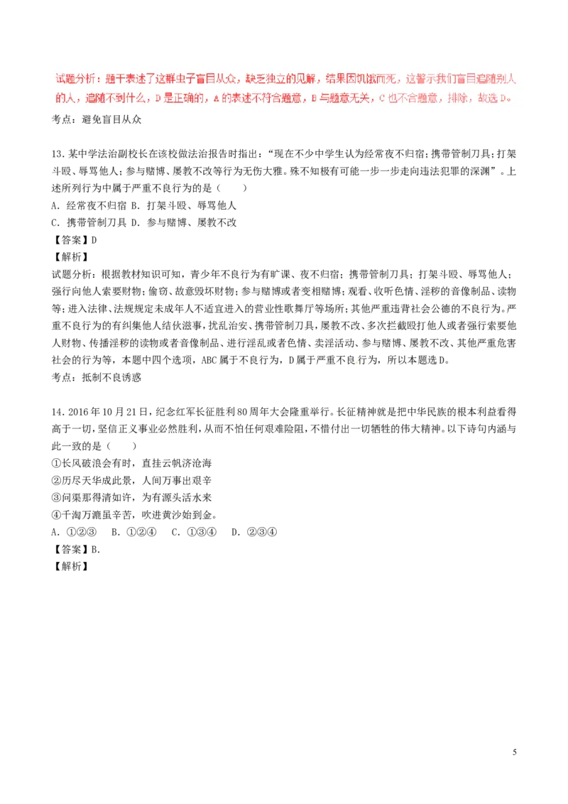 四川省成都市2017年中考政治真题试题（含解析）_7.政治中考真题2015-2024年_2017年全国中考政治129份