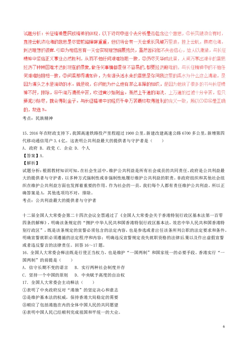 四川省成都市2017年中考政治真题试题（含解析）_7.政治中考真题2015-2024年_2017年全国中考政治129份
