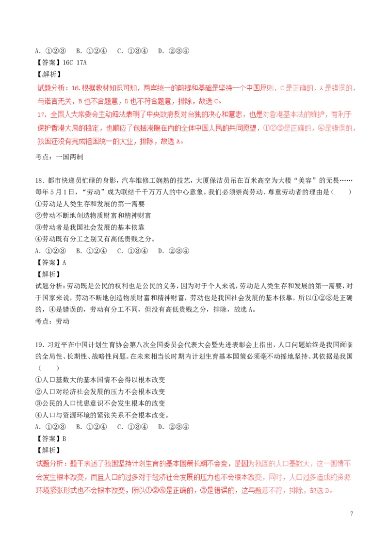 四川省成都市2017年中考政治真题试题（含解析）_7.政治中考真题2015-2024年_2017年全国中考政治129份