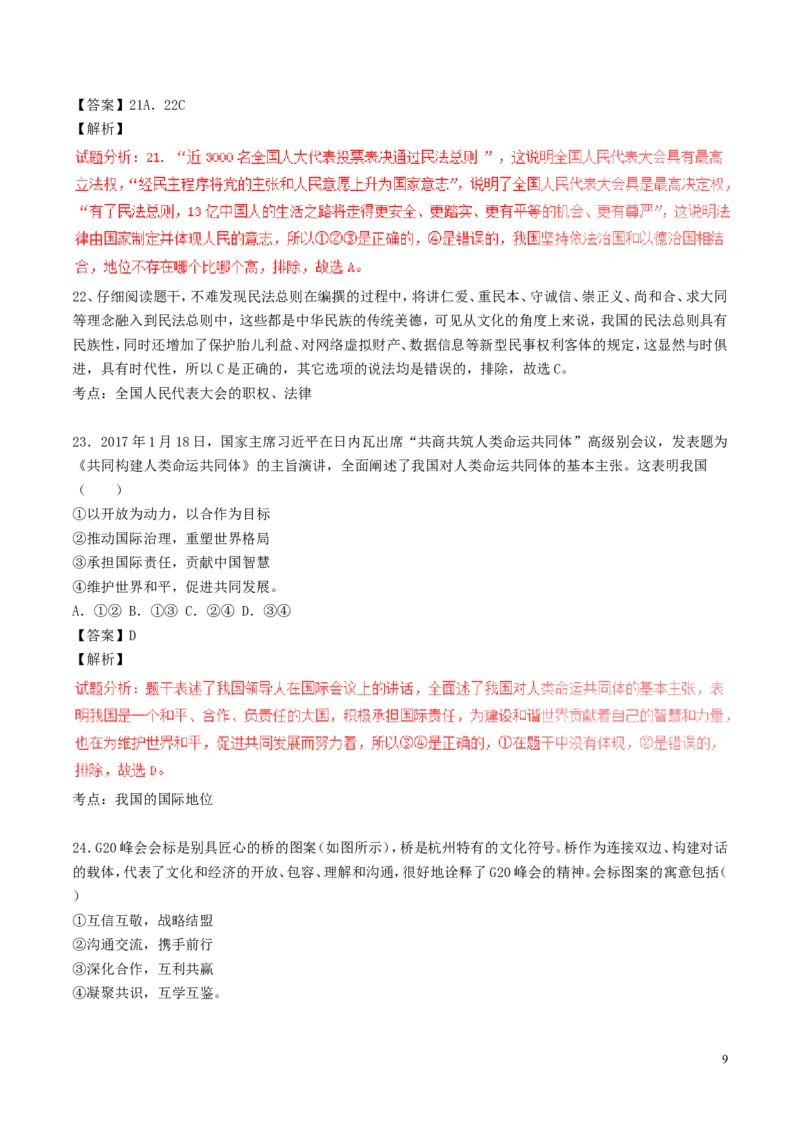 四川省成都市2017年中考政治真题试题（含解析）_7.政治中考真题2015-2024年_2017年全国中考政治129份