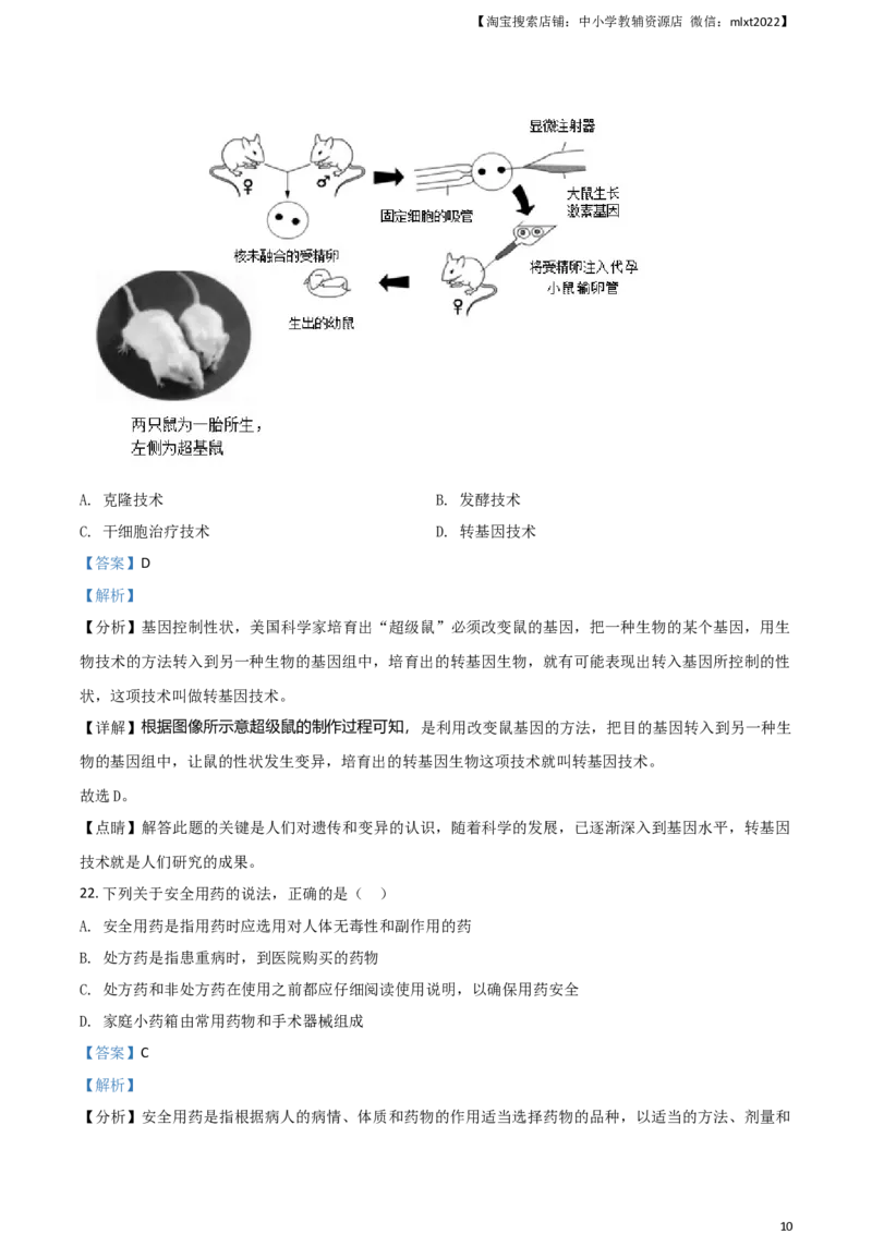 2021年天津市红桥区中考生物试题（解析）_8.生物中考真题2015-2024年_地区卷_天津生物15-21缺16