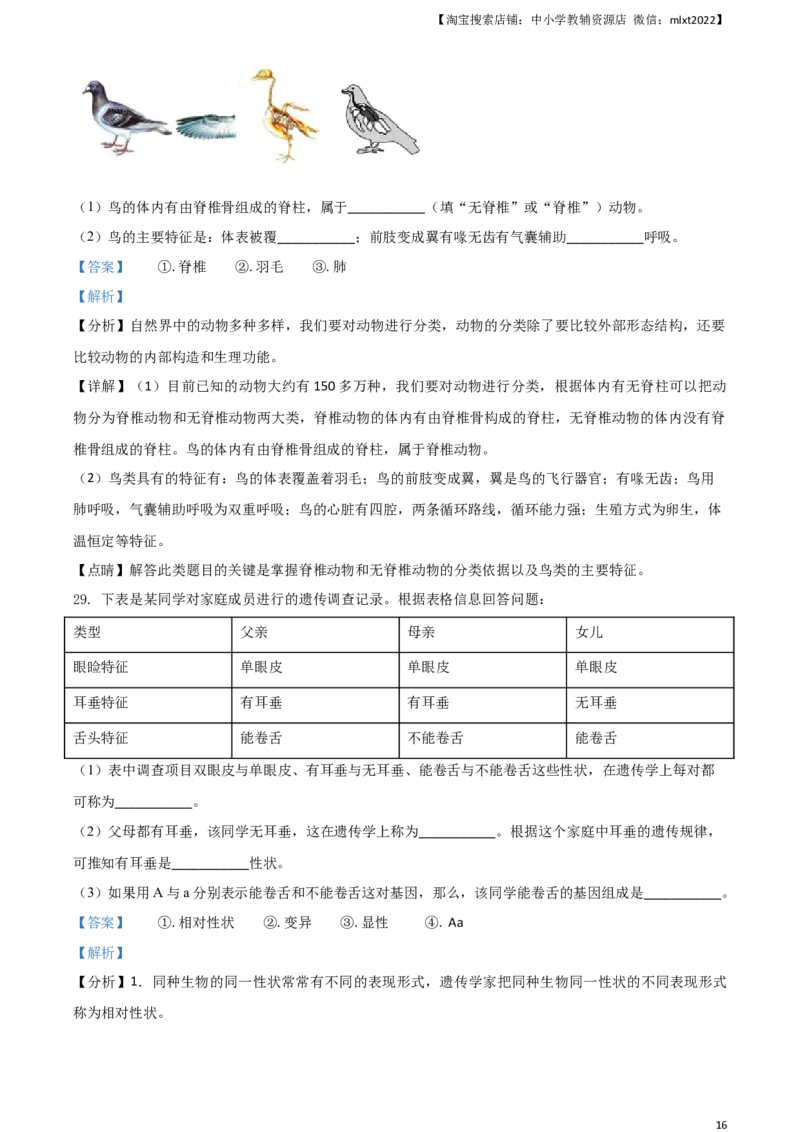 2021年天津市红桥区中考生物试题（解析）_8.生物中考真题2015-2024年_地区卷_天津生物15-21缺16