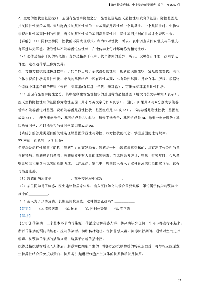 2021年天津市红桥区中考生物试题（解析）_8.生物中考真题2015-2024年_地区卷_天津生物15-21缺16