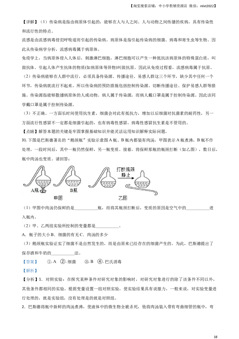 2021年天津市红桥区中考生物试题（解析）_8.生物中考真题2015-2024年_地区卷_天津生物15-21缺16