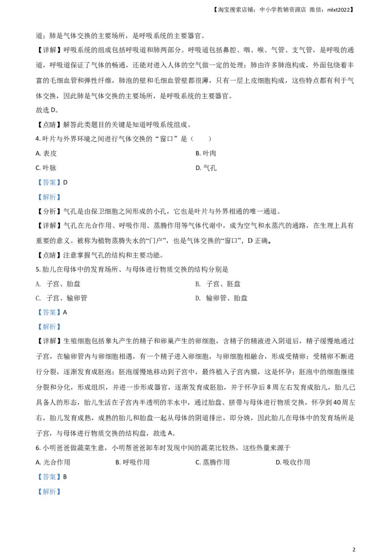 2021年天津市红桥区中考生物试题（解析）_8.生物中考真题2015-2024年_地区卷_天津生物15-21缺16
