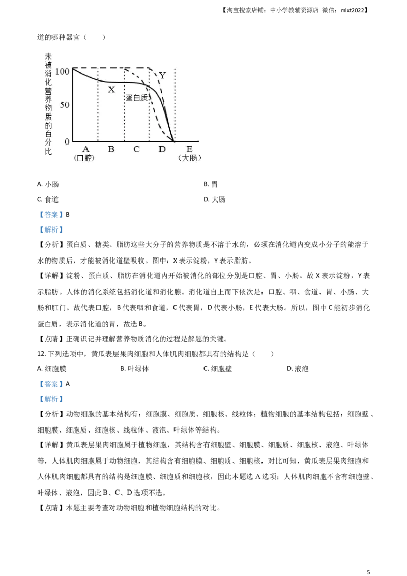 2021年天津市红桥区中考生物试题（解析）_8.生物中考真题2015-2024年_地区卷_天津生物15-21缺16