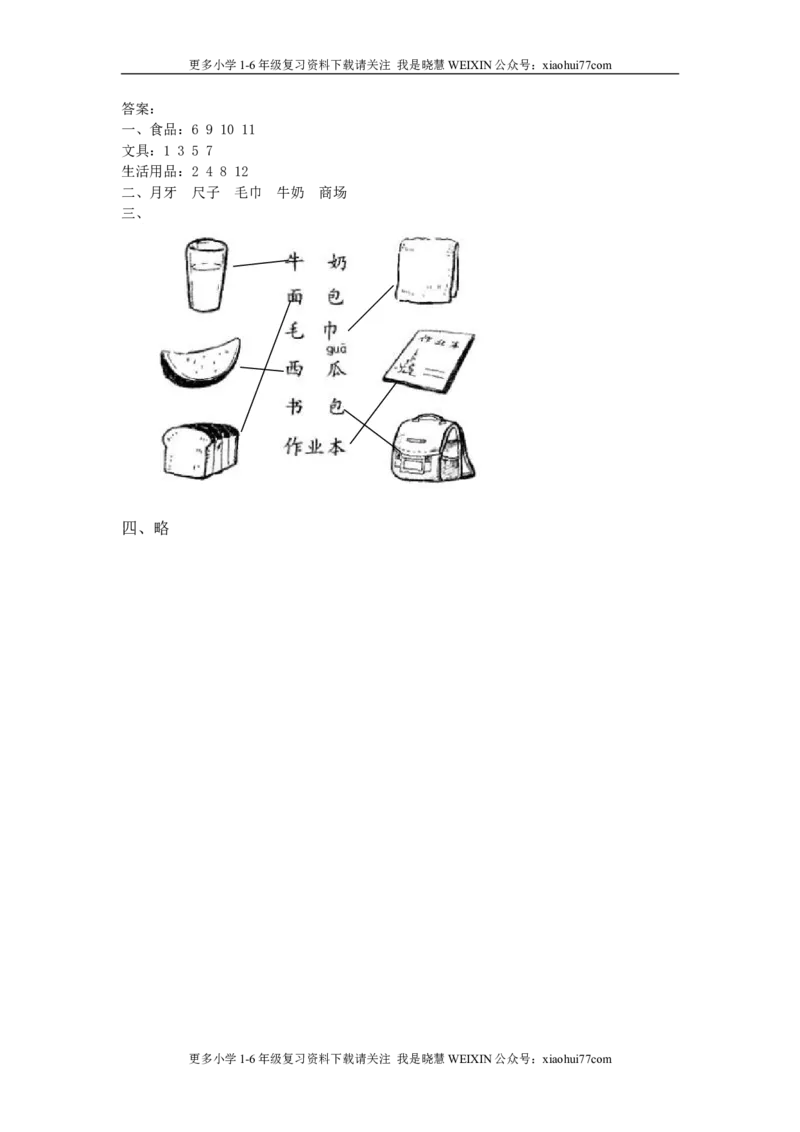 部编版-一年级上册上学期一课一练习题-语文课时练：小书包_小学1-6年级全部试卷_语文_一年级_3-6-1、小学一年级语文上册_3-6-1-2、练习题、作业、试题、试卷_部编（人教）版_课时练