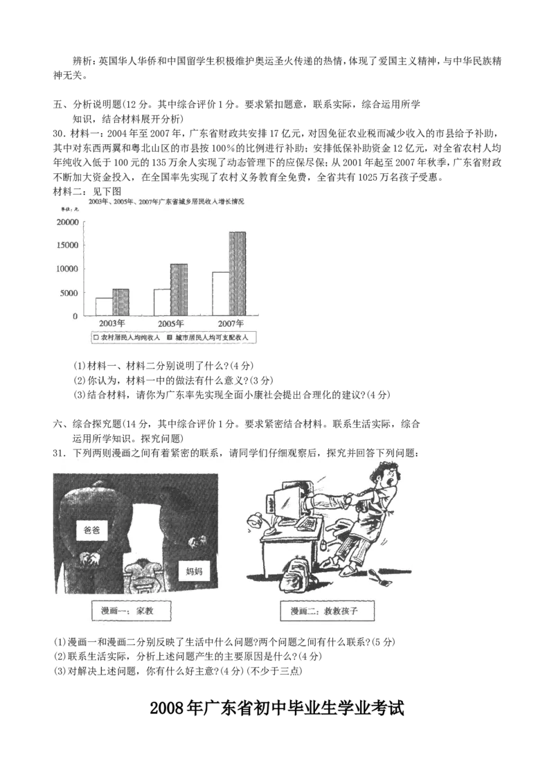 2008年广东省中考思想品德试卷和答案_7.政治中考真题2015-2024年_地区卷_广东思想品德（广东省统一试卷）08-22
