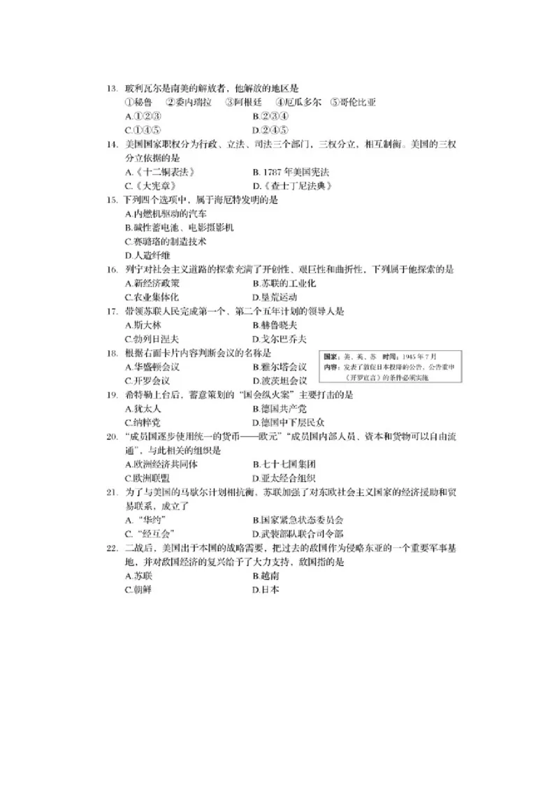 2020年辽宁阜新中考历史真题及答案_6.历史中考真题2015-2024年_地区卷_辽宁历史_辽宁历史_阜新历史19-21