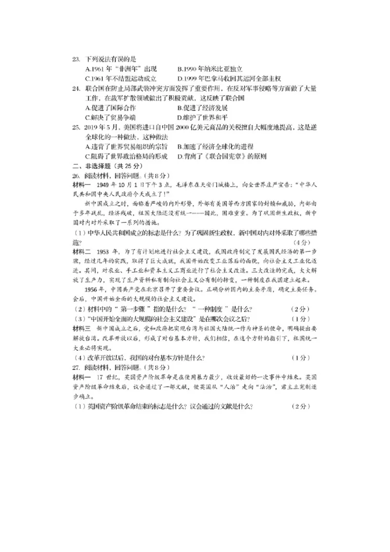 2020年辽宁阜新中考历史真题及答案_6.历史中考真题2015-2024年_地区卷_辽宁历史_辽宁历史_阜新历史19-21