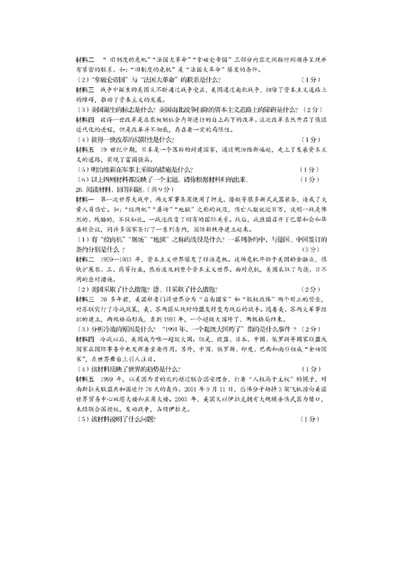 2020年辽宁阜新中考历史真题及答案_6.历史中考真题2015-2024年_地区卷_辽宁历史_辽宁历史_阜新历史19-21