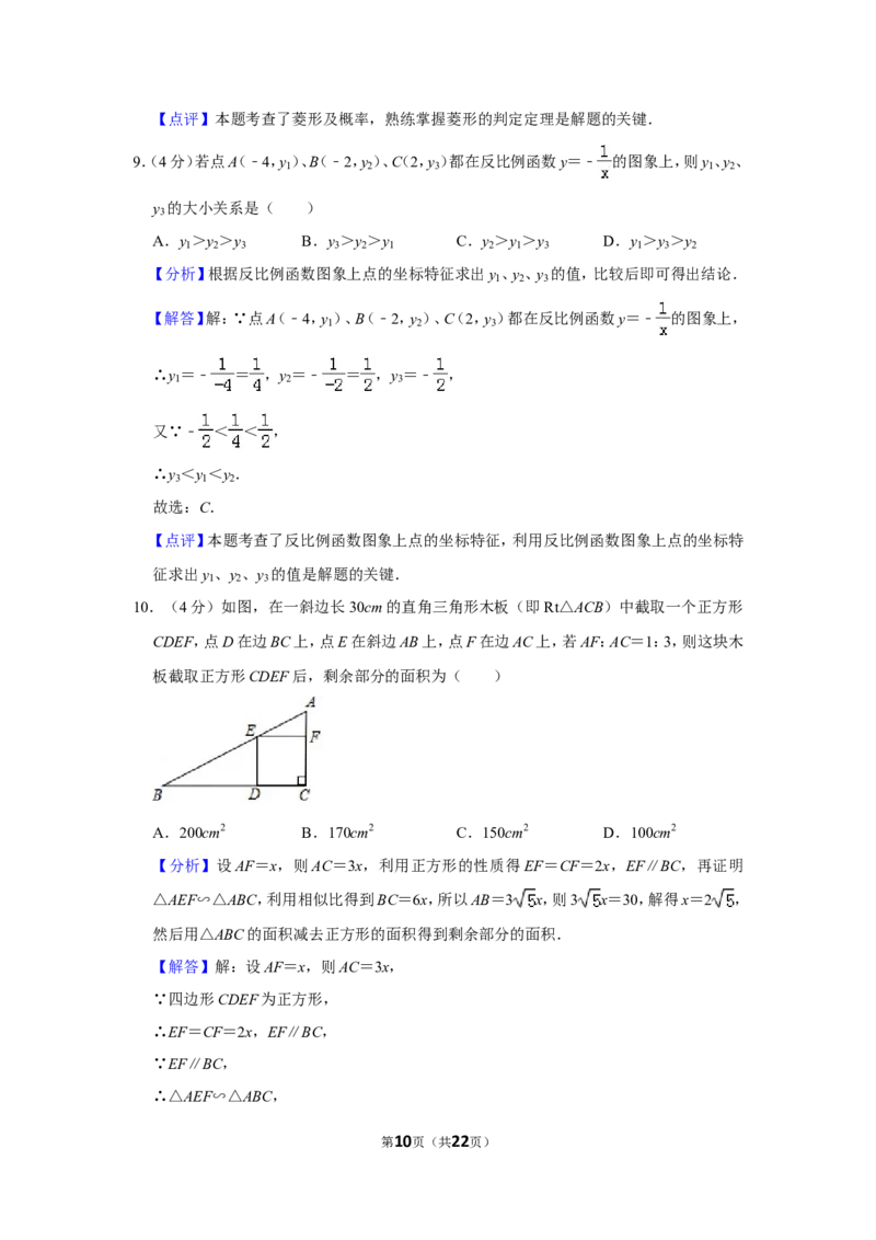 2019年贵州省黔东南州、黔南州、黔西南州中考数学试卷（含解析版）_中考真题_2.数学中考真题2015-2024年_地区卷_贵州省_贵州黔东南数学12-22