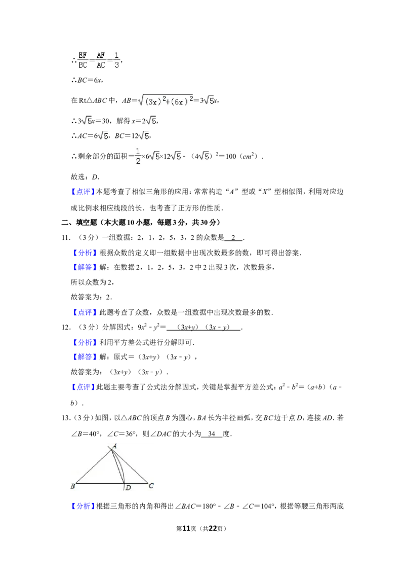 2019年贵州省黔东南州、黔南州、黔西南州中考数学试卷（含解析版）_中考真题_2.数学中考真题2015-2024年_地区卷_贵州省_贵州黔东南数学12-22