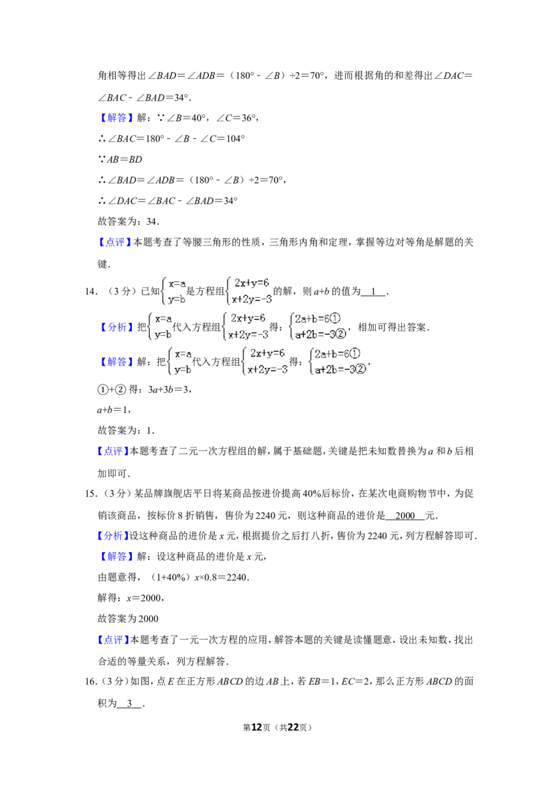 2019年贵州省黔东南州、黔南州、黔西南州中考数学试卷（含解析版）_中考真题_2.数学中考真题2015-2024年_地区卷_贵州省_贵州黔东南数学12-22