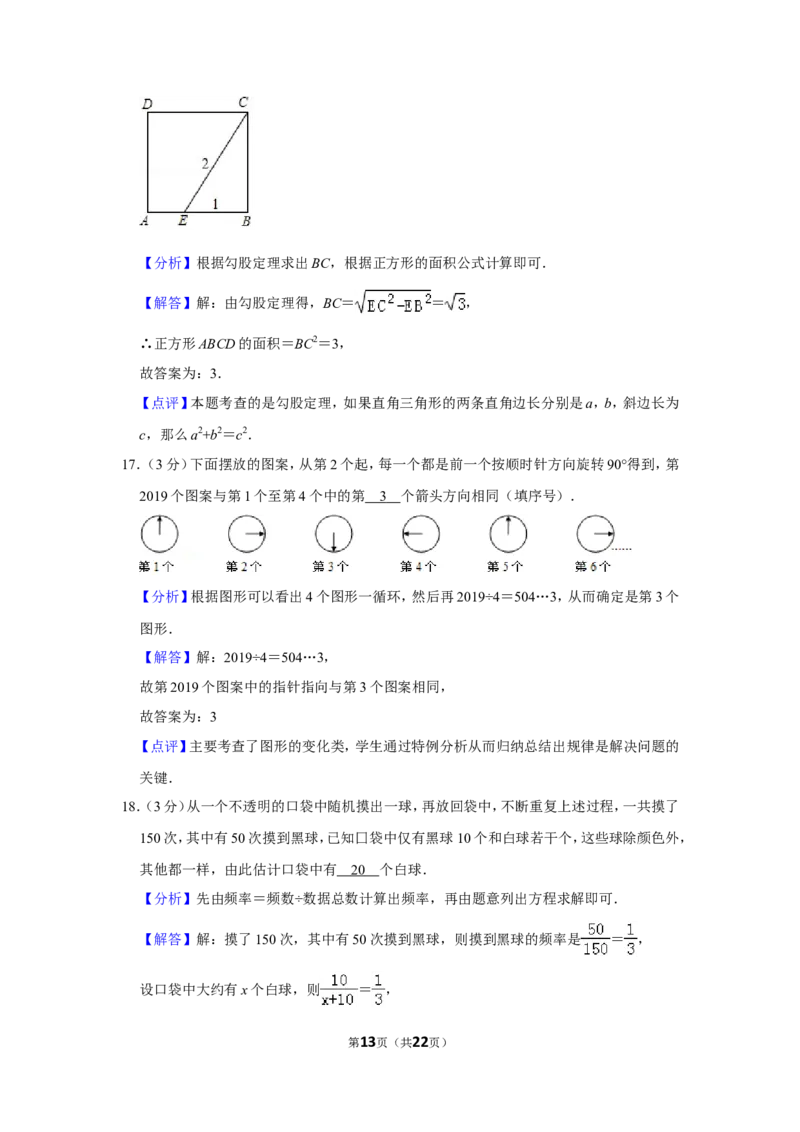 2019年贵州省黔东南州、黔南州、黔西南州中考数学试卷（含解析版）_中考真题_2.数学中考真题2015-2024年_地区卷_贵州省_贵州黔东南数学12-22