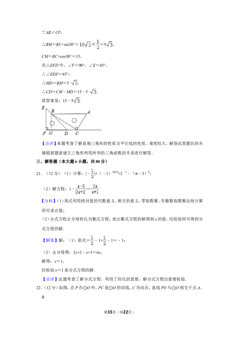 2019年贵州省黔东南州、黔南州、黔西南州中考数学试卷（含解析版）_中考真题_2.数学中考真题2015-2024年_地区卷_贵州省_贵州黔东南数学12-22