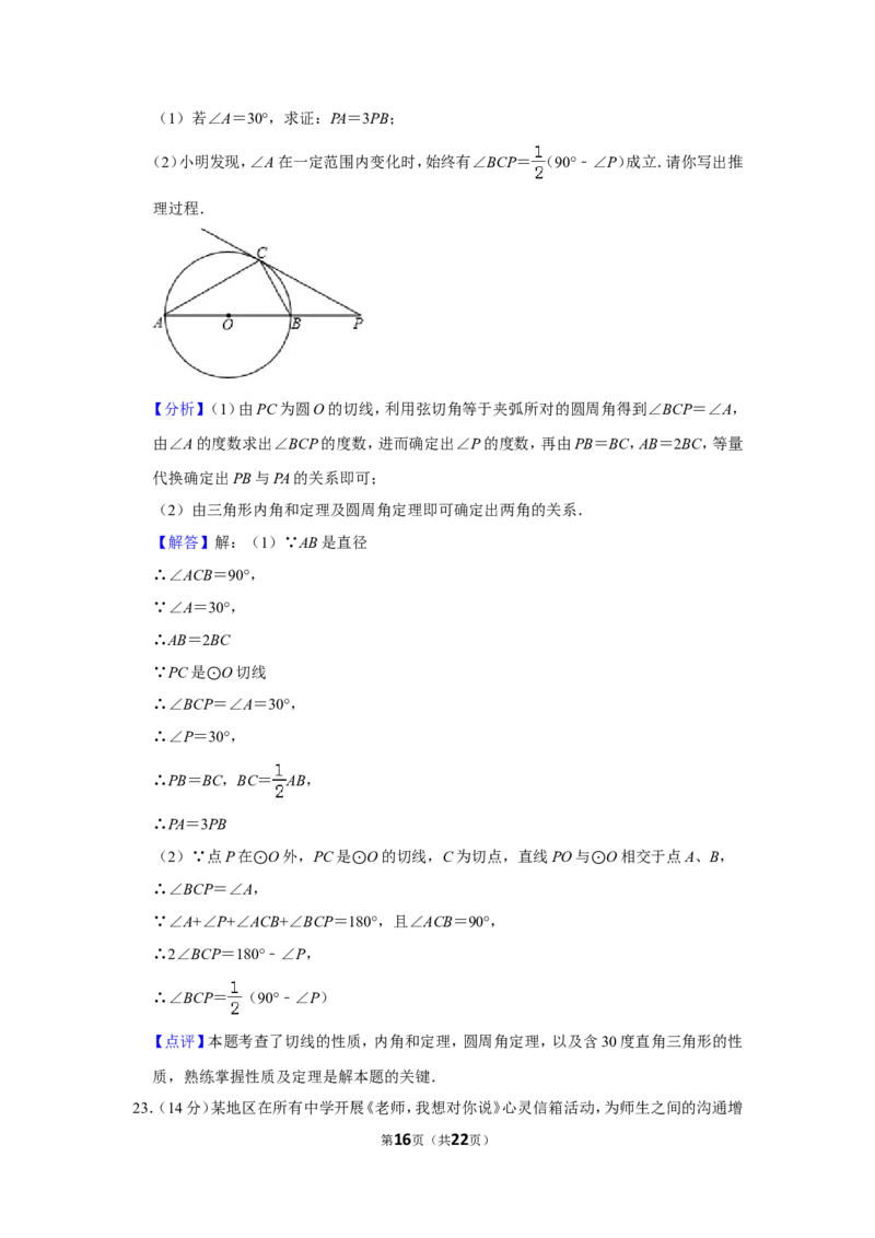 2019年贵州省黔东南州、黔南州、黔西南州中考数学试卷（含解析版）_中考真题_2.数学中考真题2015-2024年_地区卷_贵州省_贵州黔东南数学12-22