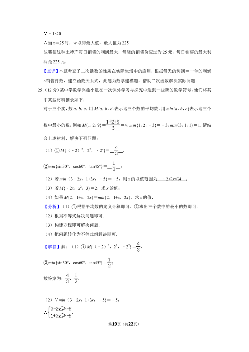 2019年贵州省黔东南州、黔南州、黔西南州中考数学试卷（含解析版）_中考真题_2.数学中考真题2015-2024年_地区卷_贵州省_贵州黔东南数学12-22