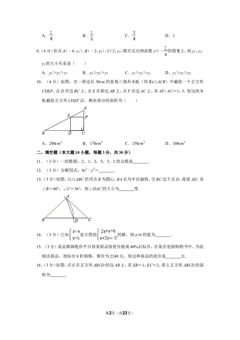 2019年贵州省黔东南州、黔南州、黔西南州中考数学试卷（含解析版）_中考真题_2.数学中考真题2015-2024年_地区卷_贵州省_贵州黔东南数学12-22