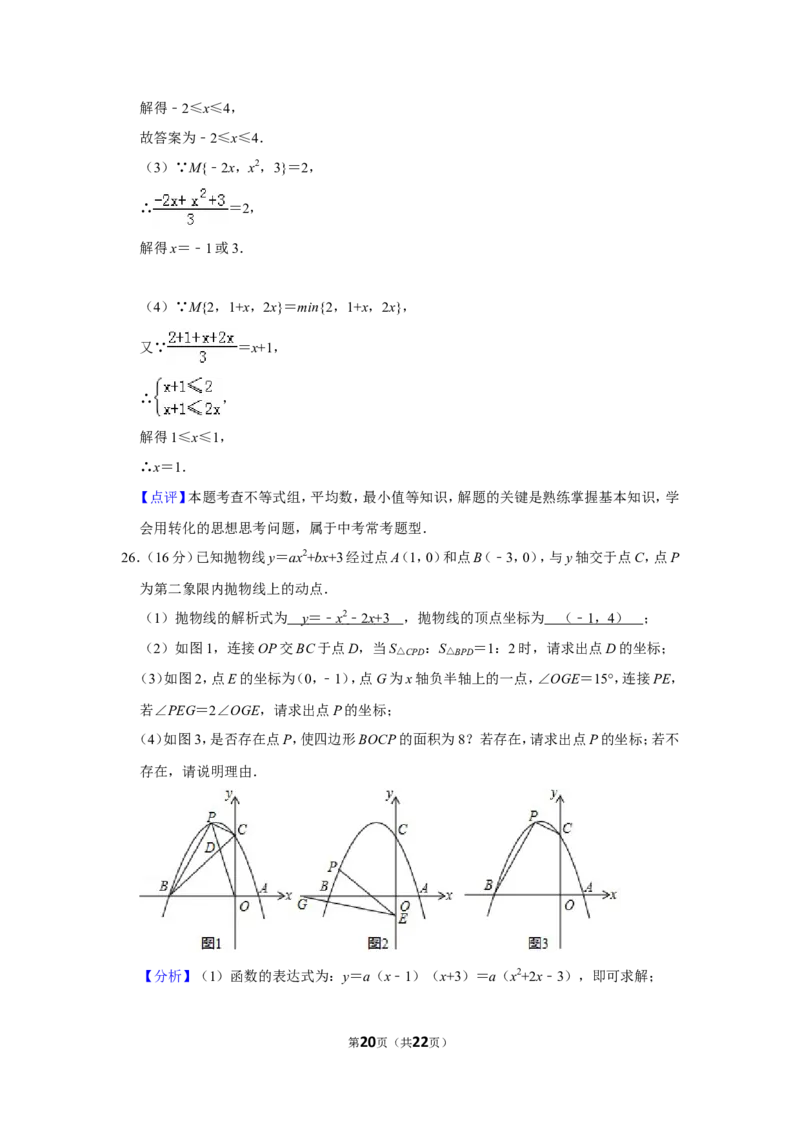 2019年贵州省黔东南州、黔南州、黔西南州中考数学试卷（含解析版）_中考真题_2.数学中考真题2015-2024年_地区卷_贵州省_贵州黔东南数学12-22