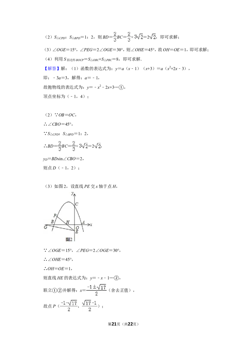 2019年贵州省黔东南州、黔南州、黔西南州中考数学试卷（含解析版）_中考真题_2.数学中考真题2015-2024年_地区卷_贵州省_贵州黔东南数学12-22