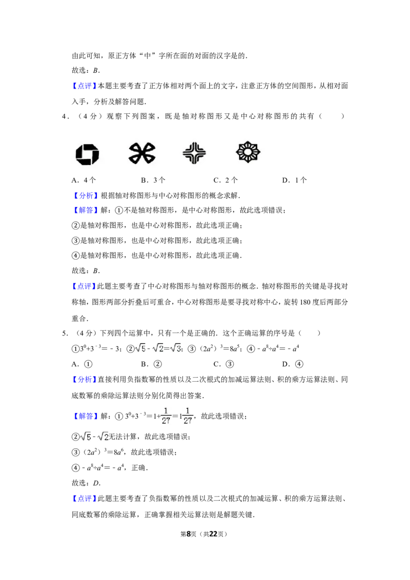 2019年贵州省黔东南州、黔南州、黔西南州中考数学试卷（含解析版）_中考真题_2.数学中考真题2015-2024年_地区卷_贵州省_贵州黔东南数学12-22