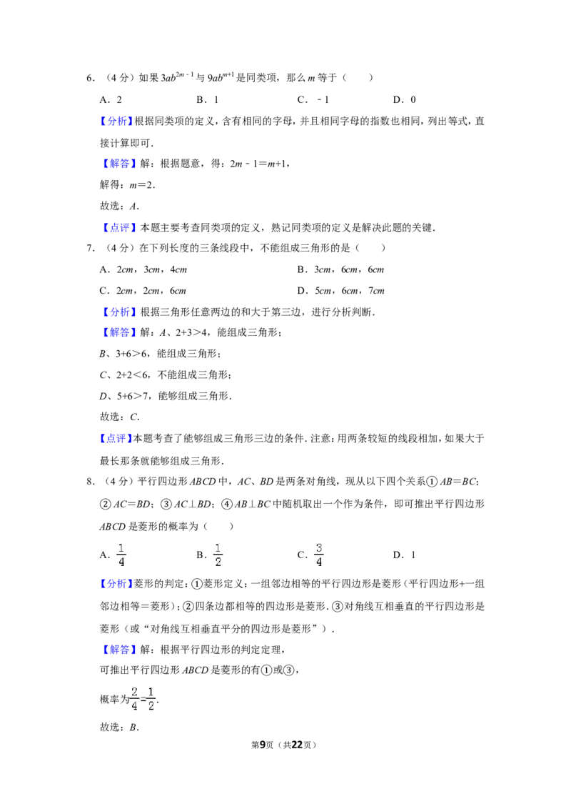 2019年贵州省黔东南州、黔南州、黔西南州中考数学试卷（含解析版）_中考真题_2.数学中考真题2015-2024年_地区卷_贵州省_贵州黔东南数学12-22