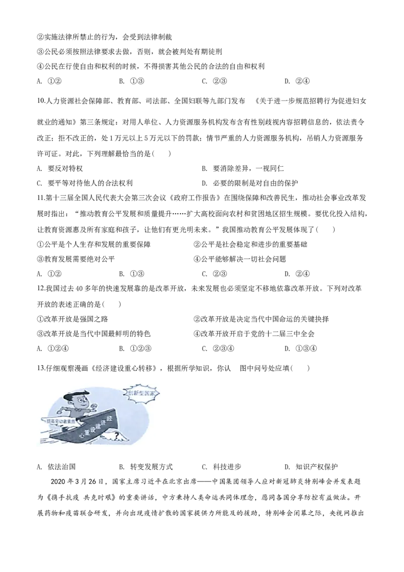 2020年辽宁省营口市中考政治真题（空白卷）_7.政治中考真题2015-2024年_地区卷_辽宁道法_辽宁道法_营口道法15-22