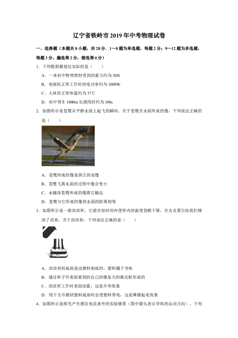 2019年辽宁省铁岭市中考物理试题（空白卷）_中考真题_4.物理中考真题2015-2024年_地区卷_辽宁物理_辽宁物理_铁岭物理16-22