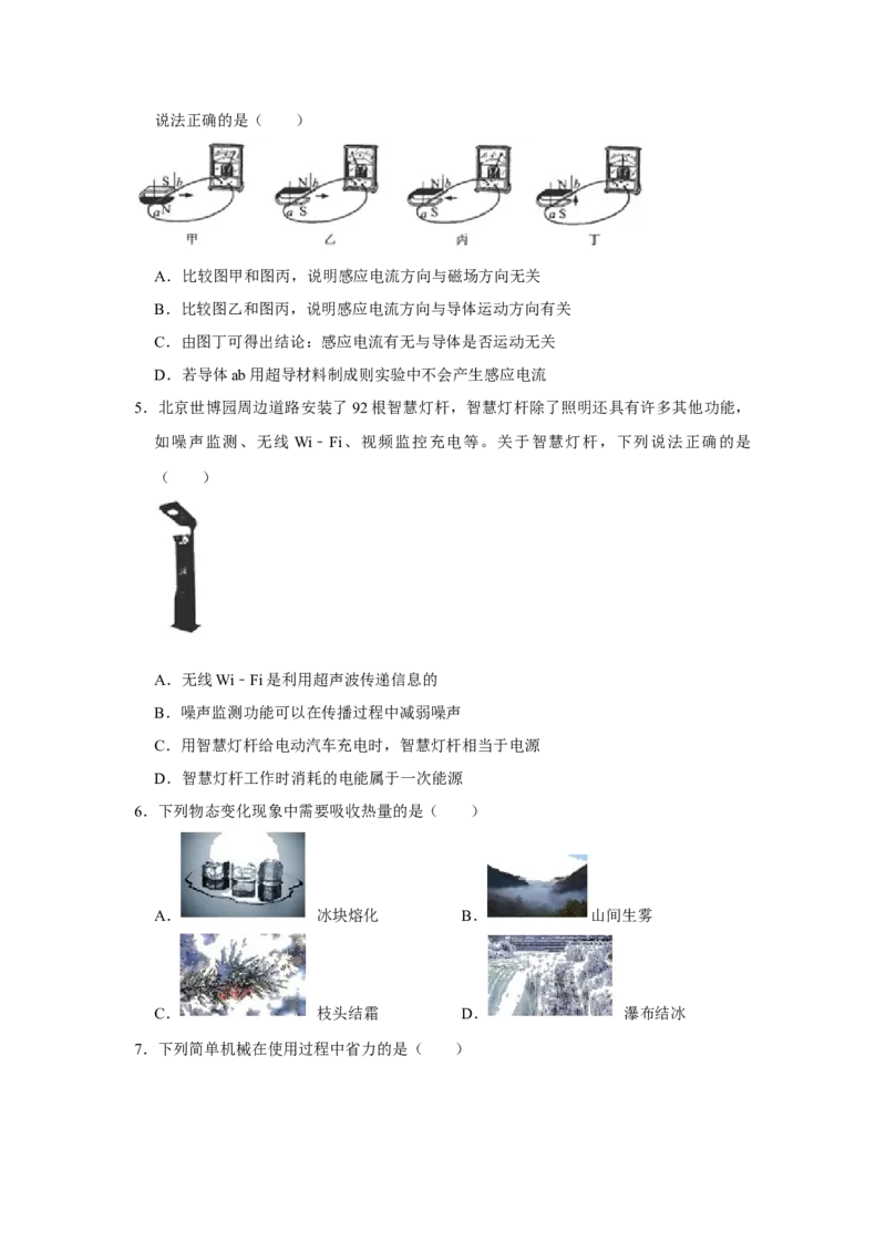 2019年辽宁省铁岭市中考物理试题（空白卷）_中考真题_4.物理中考真题2015-2024年_地区卷_辽宁物理_辽宁物理_铁岭物理16-22
