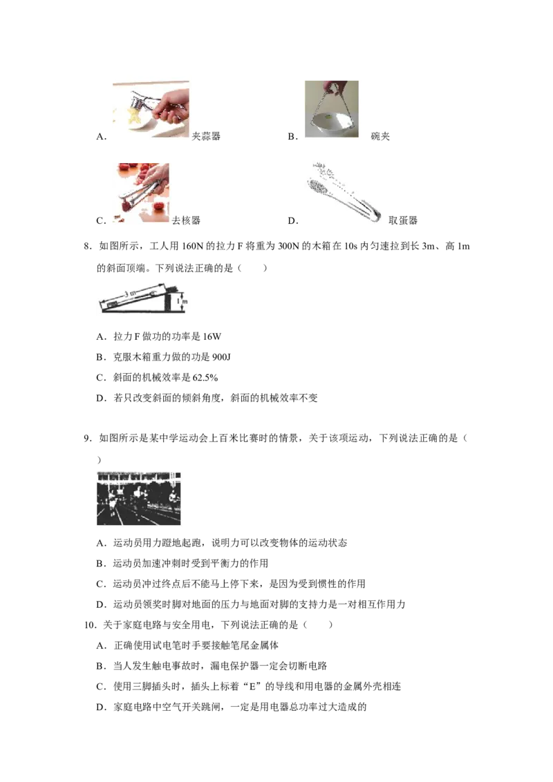 2019年辽宁省铁岭市中考物理试题（空白卷）_中考真题_4.物理中考真题2015-2024年_地区卷_辽宁物理_辽宁物理_铁岭物理16-22