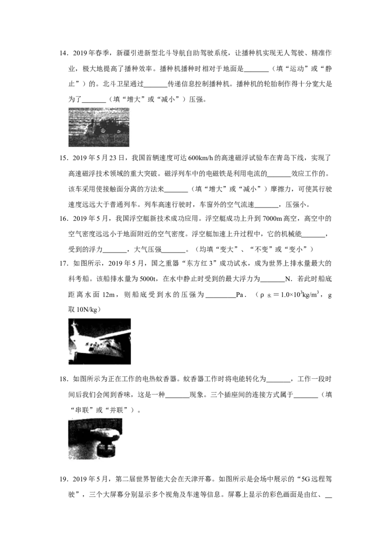 2019年辽宁省铁岭市中考物理试题（空白卷）_中考真题_4.物理中考真题2015-2024年_地区卷_辽宁物理_辽宁物理_铁岭物理16-22