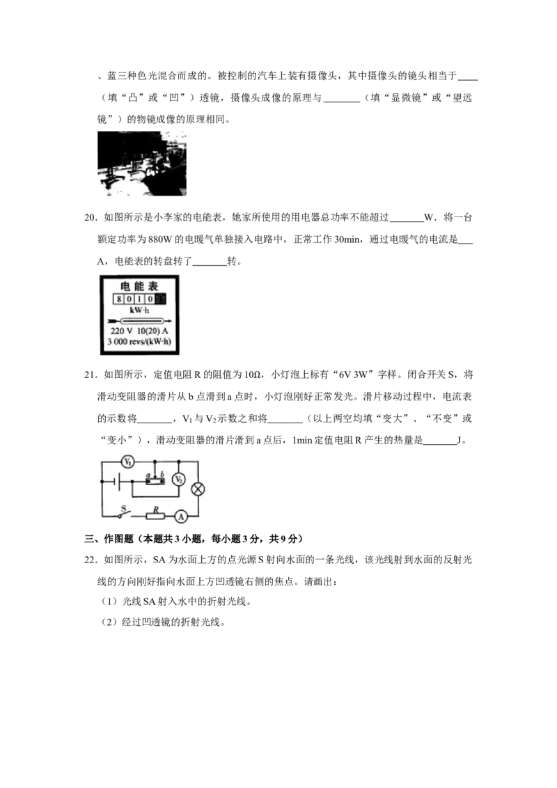 2019年辽宁省铁岭市中考物理试题（空白卷）_中考真题_4.物理中考真题2015-2024年_地区卷_辽宁物理_辽宁物理_铁岭物理16-22