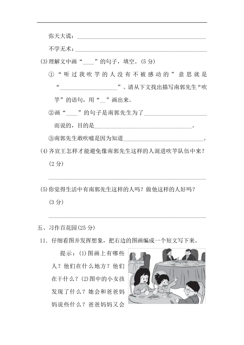 部编版语文三年级下册第二单元达标测试卷_小学1-6年级全部试卷_语文_三年级_3-8-2、小学三年级语文下册_3-8-2-2、练习题、作业、试题、试卷_部编（人教）版_单元测试卷