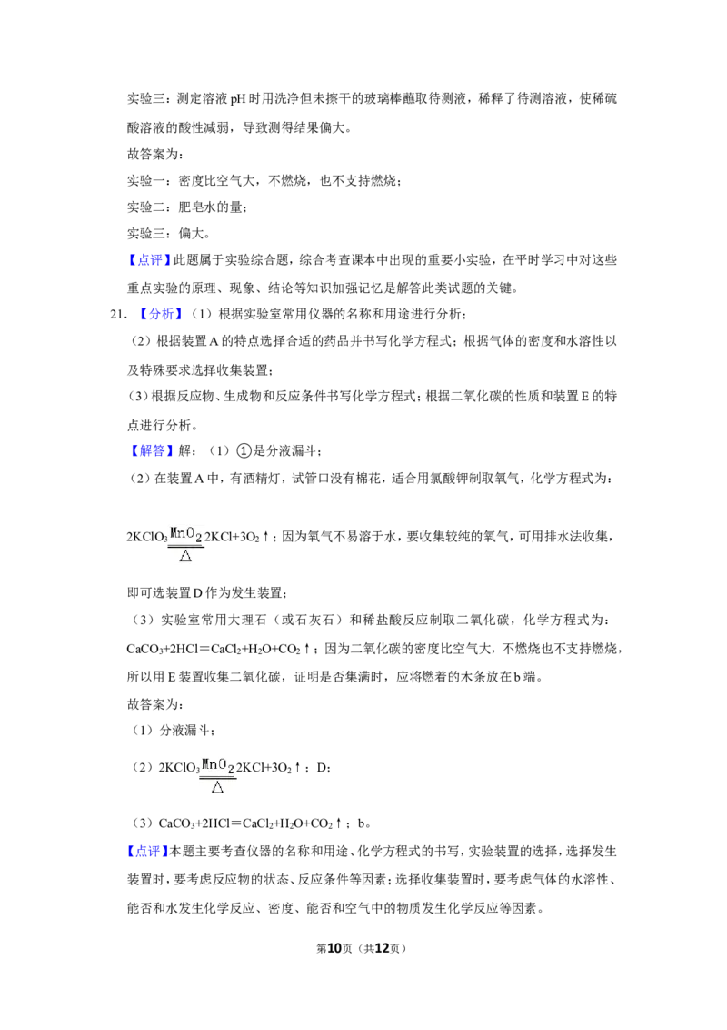 2019年辽宁省朝阳市中考化学试题（解析）_中考真题_5.化学中考真题2015-2024年_地区卷_辽宁化学_辽宁化学_朝阳化学19-22