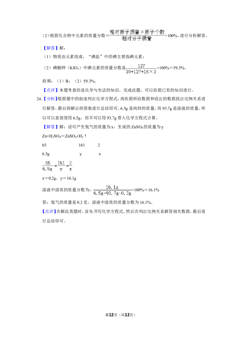2019年辽宁省朝阳市中考化学试题（解析）_中考真题_5.化学中考真题2015-2024年_地区卷_辽宁化学_辽宁化学_朝阳化学19-22