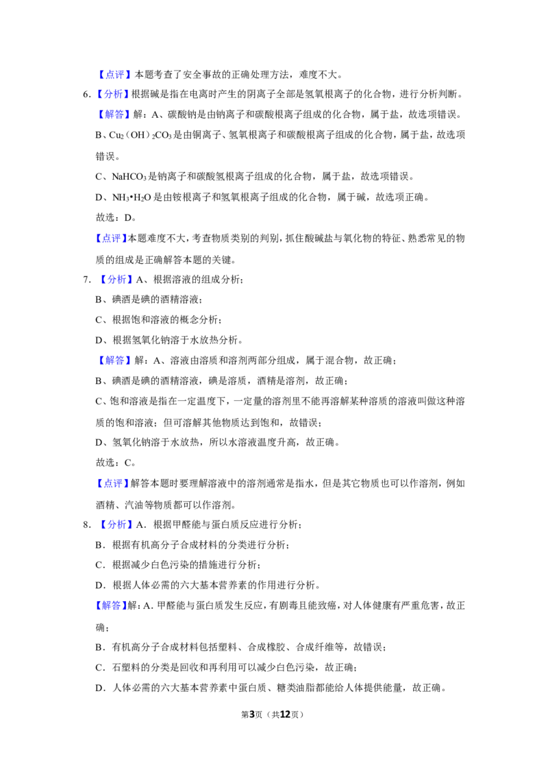2019年辽宁省朝阳市中考化学试题（解析）_中考真题_5.化学中考真题2015-2024年_地区卷_辽宁化学_辽宁化学_朝阳化学19-22