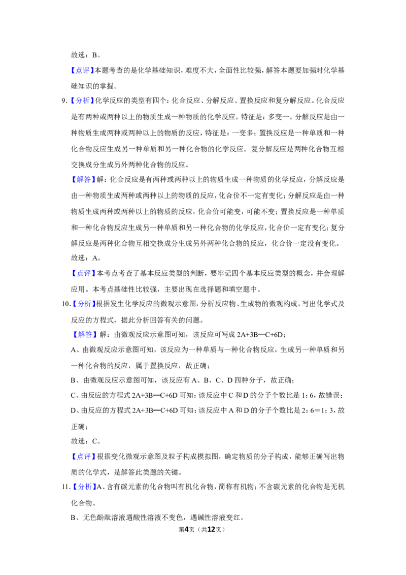 2019年辽宁省朝阳市中考化学试题（解析）_中考真题_5.化学中考真题2015-2024年_地区卷_辽宁化学_辽宁化学_朝阳化学19-22