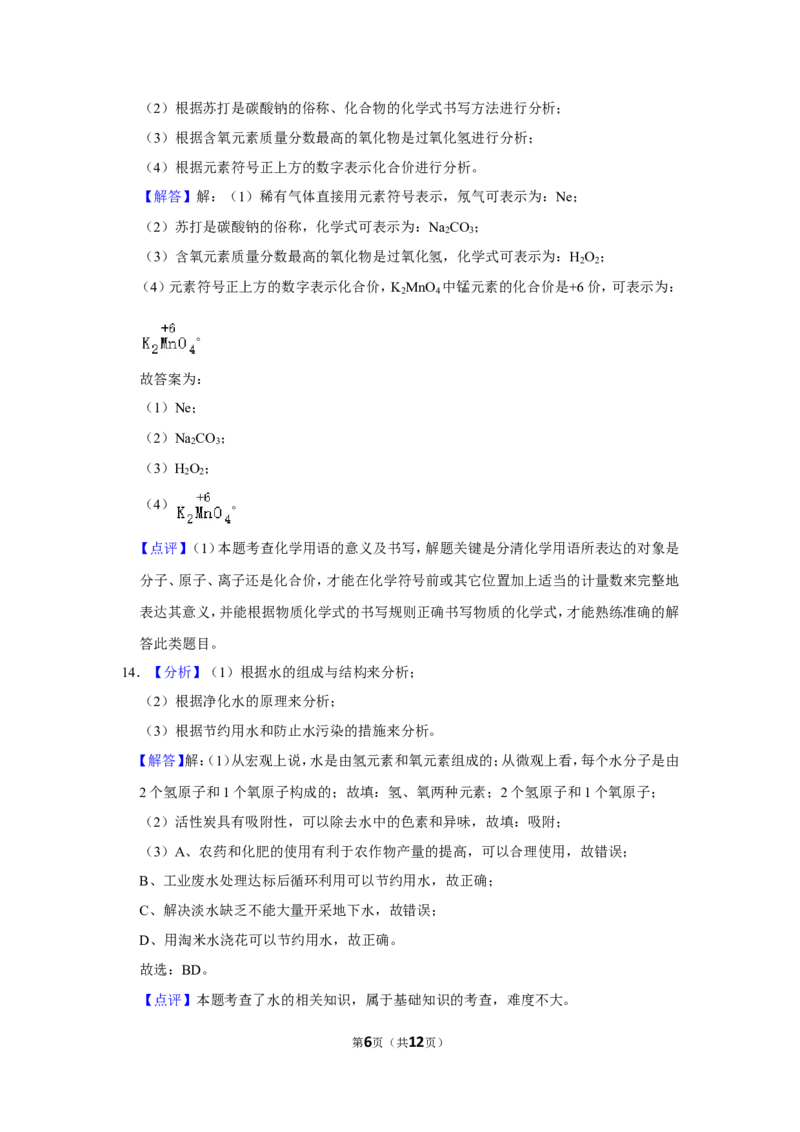 2019年辽宁省朝阳市中考化学试题（解析）_中考真题_5.化学中考真题2015-2024年_地区卷_辽宁化学_辽宁化学_朝阳化学19-22